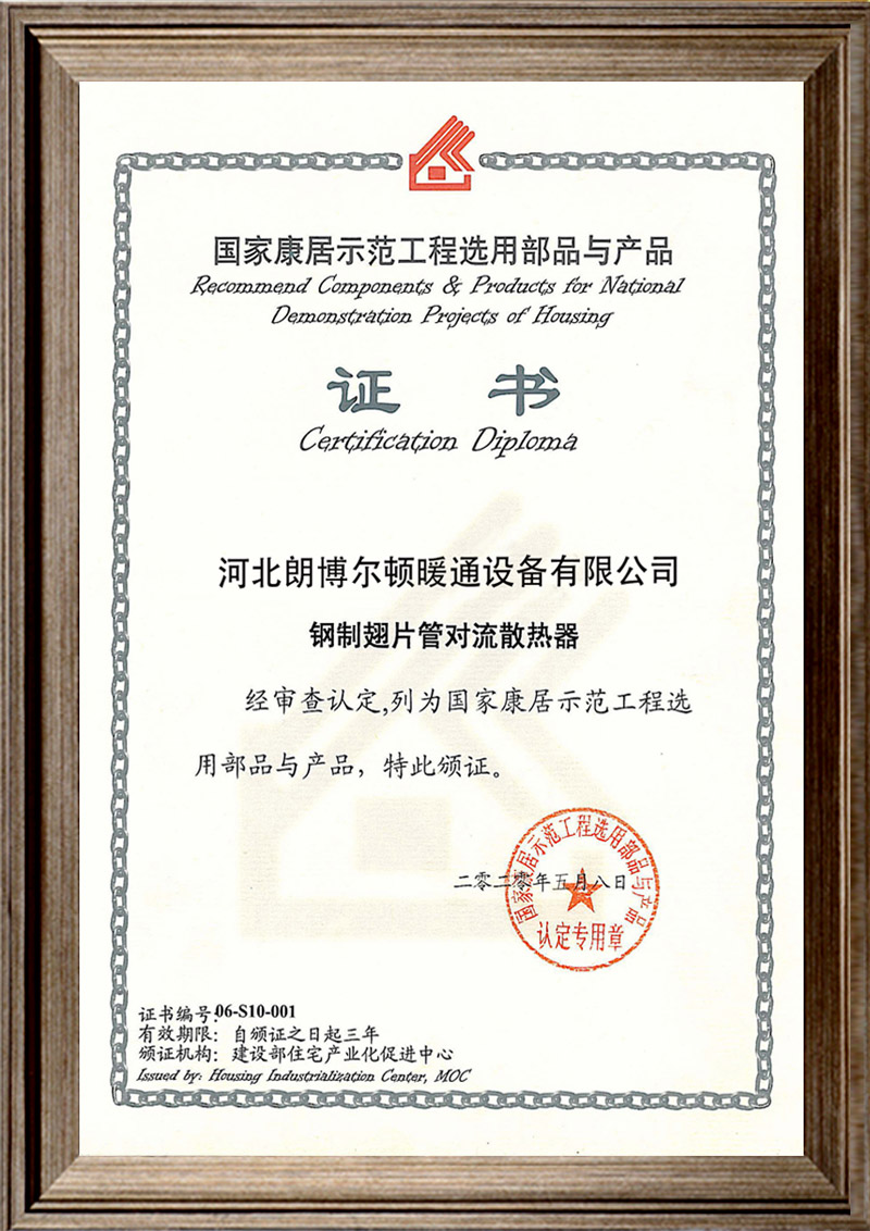 國(guó)家康居證書